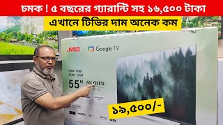 Jvco Tv Cheap Price In Bangladesh 🔥 4K Smart TV Price Bangladesh 2024  Smart TV Price In BD 2024 [upl. by Malilliw122]