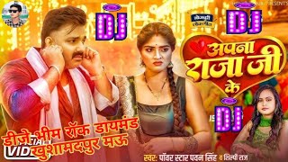 Apna Raja Ji Ke Dilwa Kahe Torelu Ae Jaan  Pawan Singh Shilpi Raj Jhan Jhan Bass Mix Dj Bheem Rock [upl. by Eintruoc]