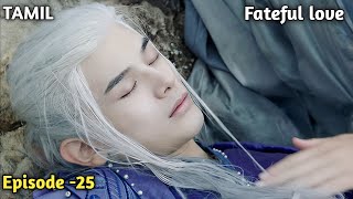 Fateful love  Episode  25  story explain tamil  Series Expliner Tamil [upl. by Peednama]