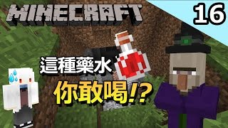 當你喝下巫女的治癒藥水，就代表│Minecraft 冒險生存EP16 │我的世界【納歐】 [upl. by Walcoff]