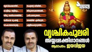 Vrishchikappulari Audio Jukebox  Hindu Devotional Songs  Jaya Vijaya [upl. by Ettessil891]