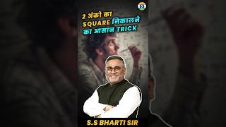 2 अंको का SQUARE निकालने का आसान TRICK  BY BHARTI SIR rojgarsetu mathsbybhartisir ssc ssccgl [upl. by Ahsinik300]