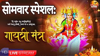 शुक्रवार स्पेशल Famous Powerful Gayatri Mantra 108 Times  गायत्री मंत्र  Om Bhur Bhuva Swaha [upl. by Zeb]