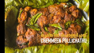 ചെമ്മീൻ പൊള്ളിച്ചത്  Chemmeen Pollichathu  Kerala Style Prawns Recipe  Kerala Christmas Recipe [upl. by Ransome]