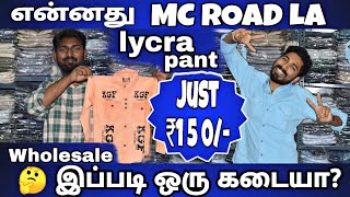 KGF விக்கி இங்கதா purchase pandrara  lycra pant just ₹150  mc road wholesale open talk [upl. by Nelluc159]