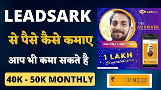 leadsark se paise kaise kamaye  leadsark se paise kamane ka tarika  Affiliate Marketing  LeadsArk [upl. by Gnoix]