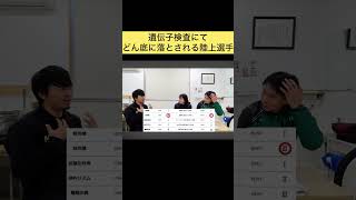 遺伝子検査の意外な結果に驚きを隠せない陸上選手【ユティック切り抜き】 陸上競技 [upl. by Berkshire]