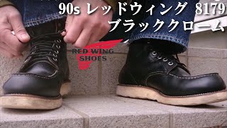 手入れ レッドウイング 8179 ブラッククローム ブーツ メンテナンス RED WING [upl. by Berthe719]