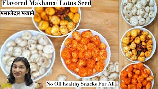 Flavoured Makhana  Weight Loss Snack Recipe  मसालेदार मखाने  Lotus Seed  Roasted Makhana [upl. by Supple]