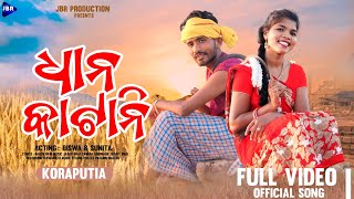 Koraputia NewSong Dhan Katani ଧାନକାଟାନିSunita amp BiswaKiran amp SuryaJbrproduction [upl. by Ikir652]