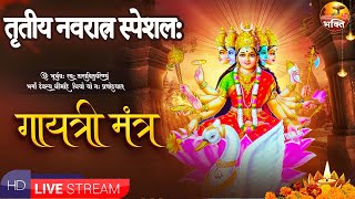 Famous Powerful Gayatri Mantra 108 Times  गायत्री मंत्र  Om Bhur Bhuva Swaha  Gayatri Mantra [upl. by Churchill915]