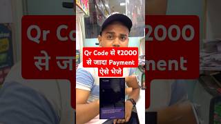 Qr Code Scan Karke ₹2000 Se Jada Payment Kaise Kare  Phone Pe Qr Code Payment ₹2000 Limit Problem [upl. by Fulviah]