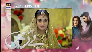 Berukhi Episode 9 Berukhi Episode 9 Promo Berukhi Ep 9  ARY Digital Drama  Berukhi [upl. by Nyladam]