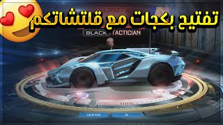 روكيت ليقاقوى تفتيح بكجات مع قلتشاتكم😍 حظكم غير طبيعي💙  RocketLeague [upl. by See17]