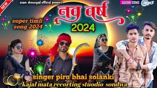 singer piru bhai Solanki New timli songs 2024 aadiwasi new gaana naw varsio [upl. by Alcinia]