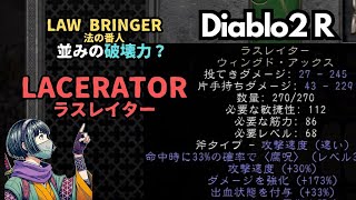 【Diablo2 Resurrected】手裏剣アサシン Lacerator ラスレイター【Blade Fury Assasin】 [upl. by Attenod]