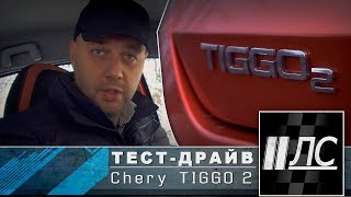 Тестдрайв Chery Tiggo 2 quot2 Лошадиные силыquot [upl. by Walczak187]