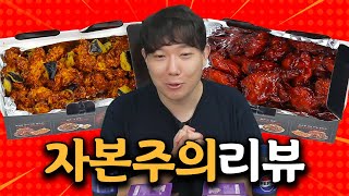 부어치킨 콜라보 신메뉴 2종 자본주의 리뷰 [upl. by Tymothy]