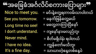 Short Burmese  English Speaking For Beginners and foreigners [upl. by Eile]