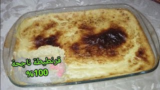 قرنطيطة او كرنتيكة بالكمون طرية مثل المحلات ✔ مع سر باش جيك محمرة و طرية من التحت✔ recette garantita [upl. by Eenyaj512]