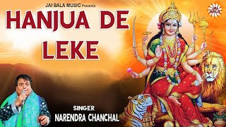 Narendra Chanchal  Bhent Hanjua De Leke  Official Video  Jai Bala Music  New Bhajan 2024 [upl. by Dwan]