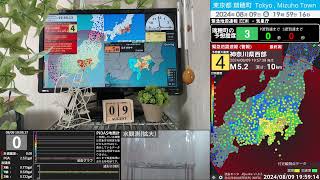 【緊急地震速報】202489 1957 神奈川県西部M53 震度3  東京都瑞穂町 [upl. by Jeffcott]