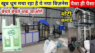 अंधाधुंद कमाई 🔥 Biodegradable Bag Business  New Futuristic Business  Bio Bag Making Machine [upl. by Cohette263]