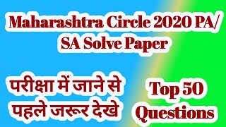 PASA Previous Year Solve Paper 2020 Maharashtra Circle  LGO Exam Previous Year Paper 2020 [upl. by Chi]