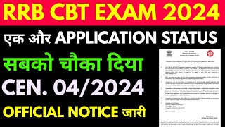 rrb का एक और Application Status next Round cbt date paramedical ntpc UG amp G RPF constable संभवतः [upl. by Lrem]