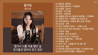 최신발라드 노래모음  발라드 플레이리스트 2024년 8월 2차  PLAYLIST [upl. by Milas143]