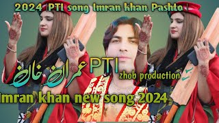 Imran khan new song 2024 PTI song Imran khan Pashto  fida marwat new song 2024 PTI song [upl. by Oiramd810]