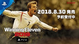 『ウイニングイレブン 2019』 E3トレーラー [upl. by Eniledgam]