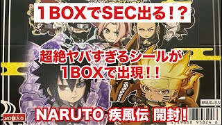 【史上最速 1BOX 開封 1】ＮＡＲＵＴＯ－ナルト－ 疾風伝【1016発売】忍界シールウエハース 3BOX開封【前編】  第23巻 【眠れる】【開封 ASMR】 [upl. by Milburt]