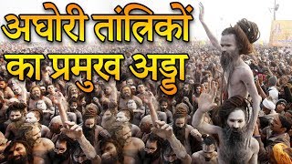 Aghori Temples  अघोरी तांत्रिकों का प्रमुख अड्डा माने जाते हैं ये प्राचीन मंदिर  Travel Nfx [upl. by Trebleht]