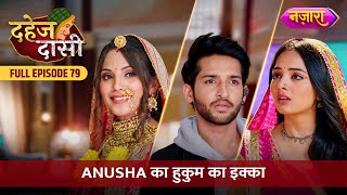 Anusha Ka Hukum Ka Ikka  FULL EPISODE 79  Dahej Daasi  Nazara TV [upl. by Tibold]