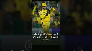 Csk status MSD status dhoni status mahender singh dhoni dhoni entry csk song MSD fans [upl. by Ellekram555]