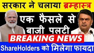 सरकार ने चलाया ब्रह्मास्त्र🔴BIG NEWS🔴 PM Modi IEXAdani PowerTata PowerNTPCJP PowerPenny Stocks [upl. by Caroline]