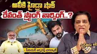 Hydra Big Shock To Comedian ALi  CM Revanth Reddy  RED TV Digital [upl. by Litnahs]