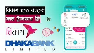 bKash Agent to Bank Fund Transfer  bkash Agent to Bank Account Link  bkash Agent to Dhaka Bank [upl. by Ecirad580]