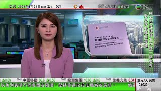 TVB午間新聞｜23條立法中國駐美使館強烈不滿美國國務院詆毀抹黑香港通過立法｜印尼防長普拉博沃當選總統 習近平致電祝賀｜越南國家主席武文賞被指違反黨規辭職｜20240321 香港新聞 TVB News [upl. by Justine]