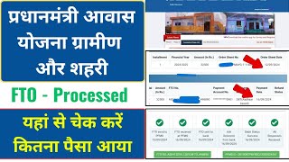 how to check pradhan mantri awas yojana list gramin 202425 payment 🏠 [upl. by Theobald]