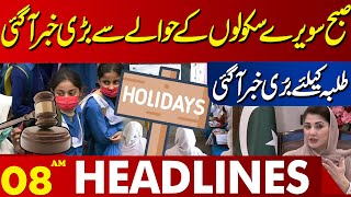 Important News related to school  Lahore News Headlines 08 AM  12 NOV 2024 [upl. by Crista383]