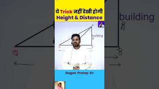 Height and Distance को solve करो चुटकियों में 📐 🌲 [upl. by Prichard]