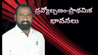 ద్రవ్యోల్బణంప్రాథమిక భావనలుDeflationDisinflationreflationStagflation by Ubbu Ramesh [upl. by Stedt]