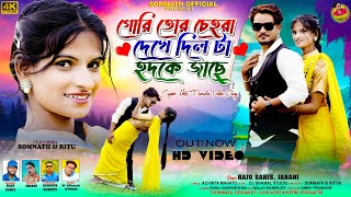 GORI TOR CHEHRA DEKHE DIL TA HODKE JACHE  PURULIA ROMANTIC VIDEO 2024 [upl. by Alyel819]