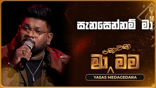 Sanasennam Ma සැනසෙන්නම් මා  Yasas Medagedara  Ma Nowana Mama  TV Derana [upl. by Laband]