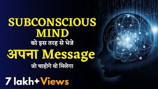 The best way to register message in subconscious mind  Hindi [upl. by Salokkin622]