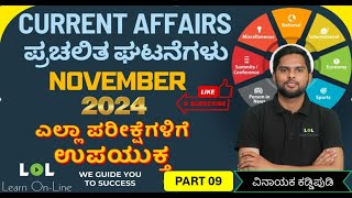 November  Daily Current affairs  Banking  SSC  KANNADA  Vinayak kaddipudi  LOL [upl. by Ahsirkal]