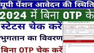 Pension Payment Status Kaise Dekhe  Pension Status Bina OTP ke kaise check kare  Pension Status [upl. by Eibocaj145]