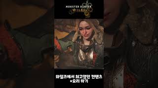 와일즈 OBT에서 최고였던 컨텐츠는 몬스터헌터 와일즈 오픈베타 [upl. by Hendricks51]